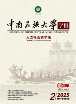 中南民族大学学报·人文社会科学版期刊